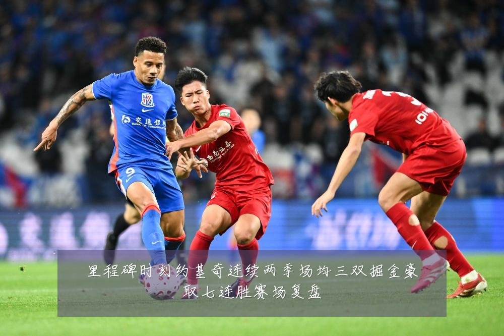 里程碑时刻约基奇连续两季场均三双掘金豪取七连胜赛场复盘